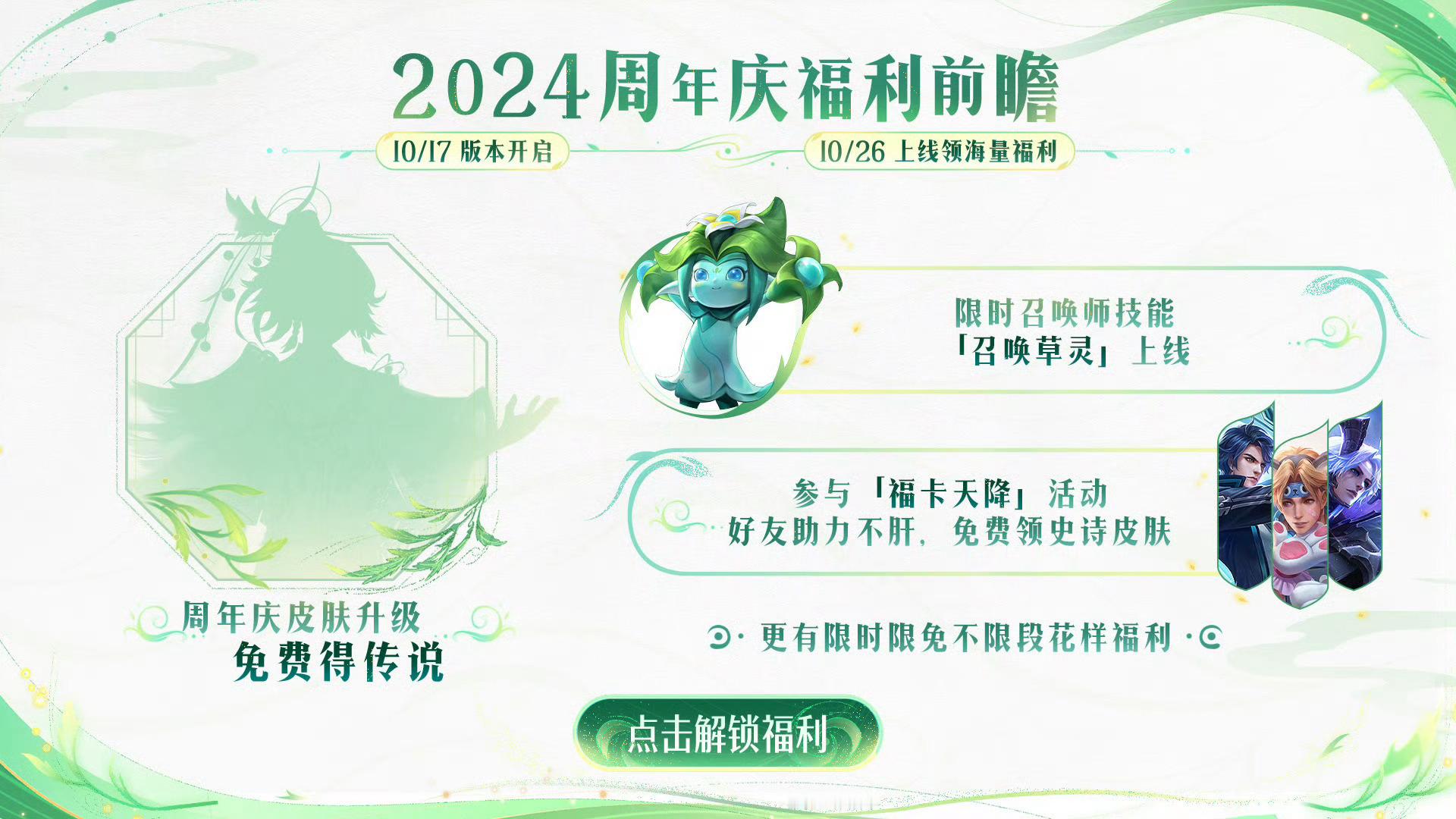 #王者2024周年庆##王者周年庆版本#活动有点多哦，不错[心][心] ​​​