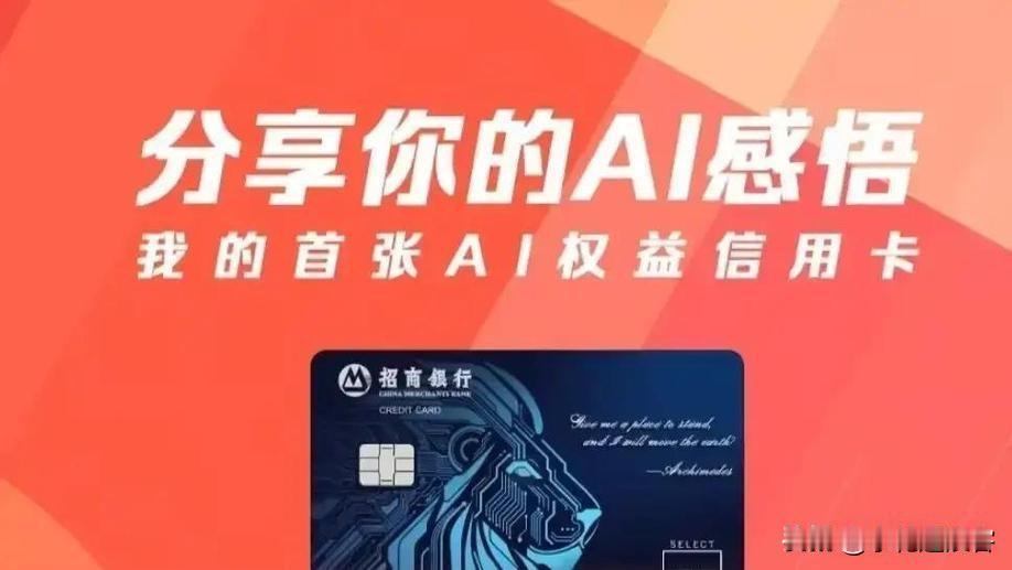 收到卡片那天，我特意翻看了说明书——它比普通信用卡多了一行小字：“AI动态权益引