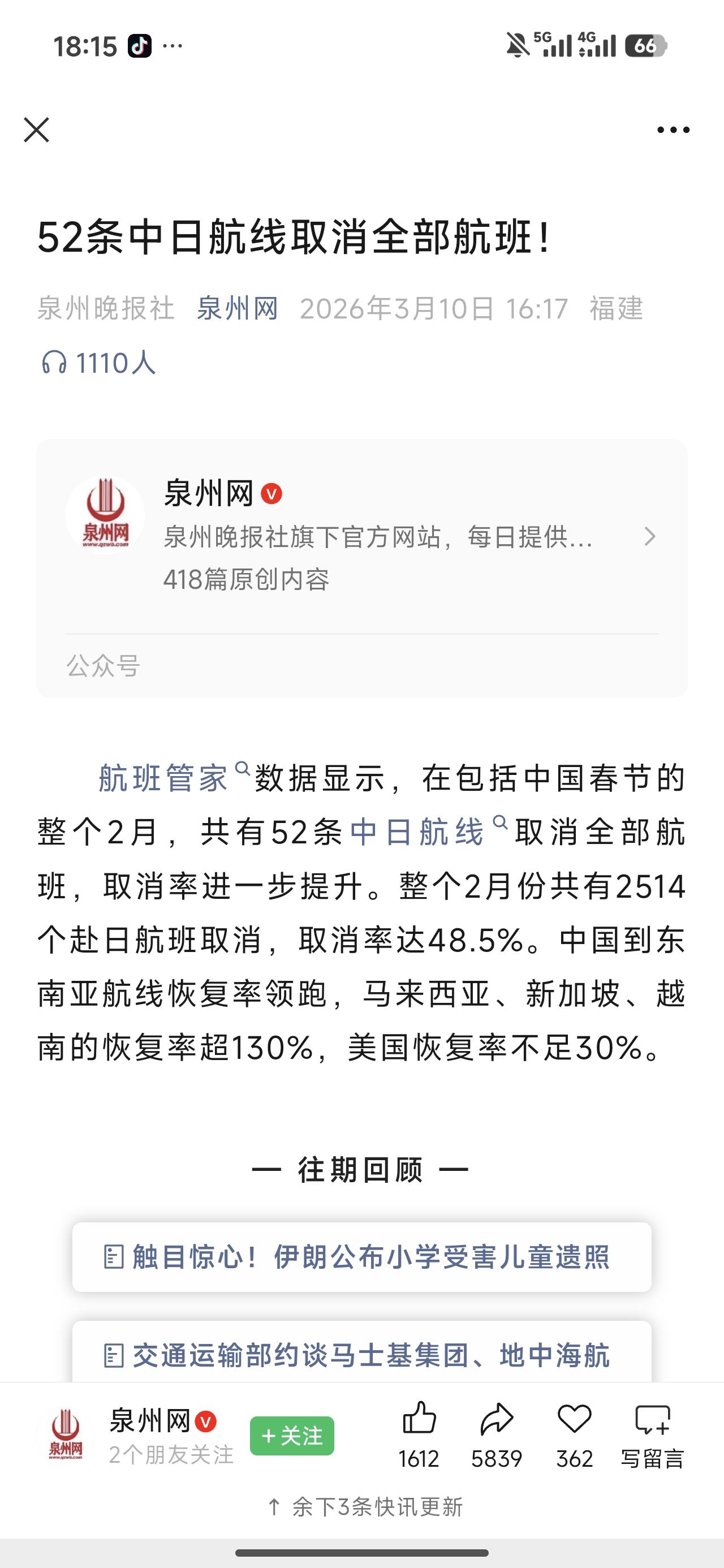 这新闻看不懂，既然是全部取消，我是不是可以理解为取消率是100%。这是为了博取流