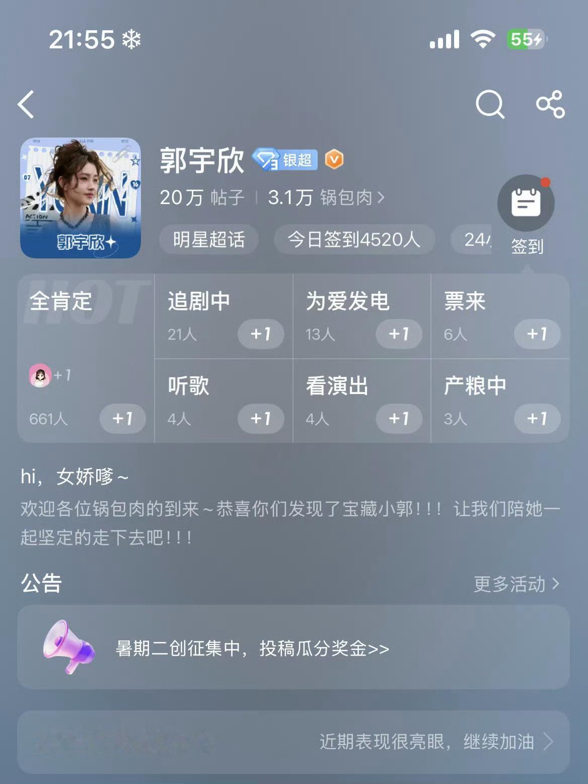 周也 郭宇欣郭宇欣此前在公开直播里常劝粉丝“不要拉踩，每个女孩子都很不容易”。然