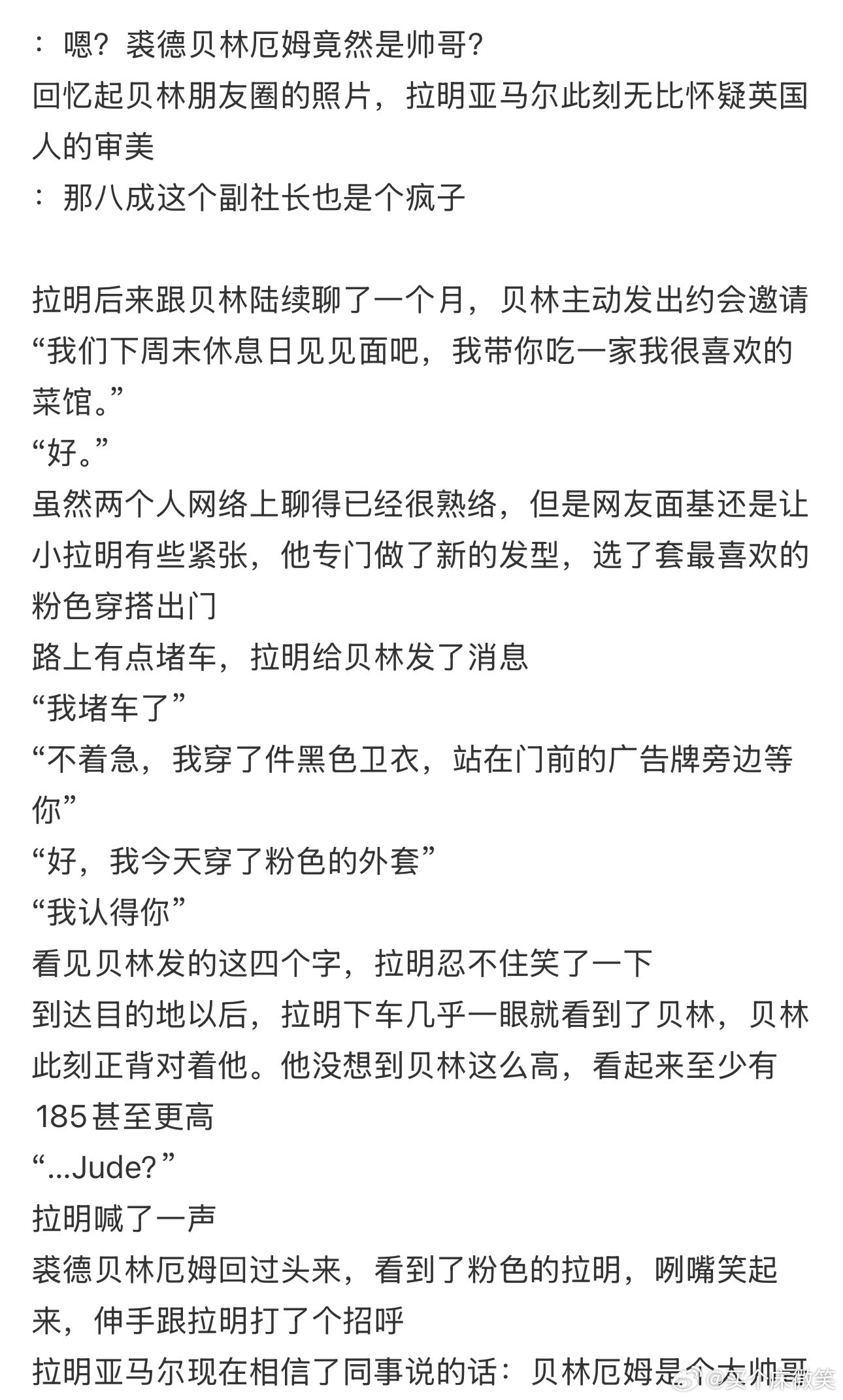 亚麻贝脑洞这里面其实提到了6个人 ​​​