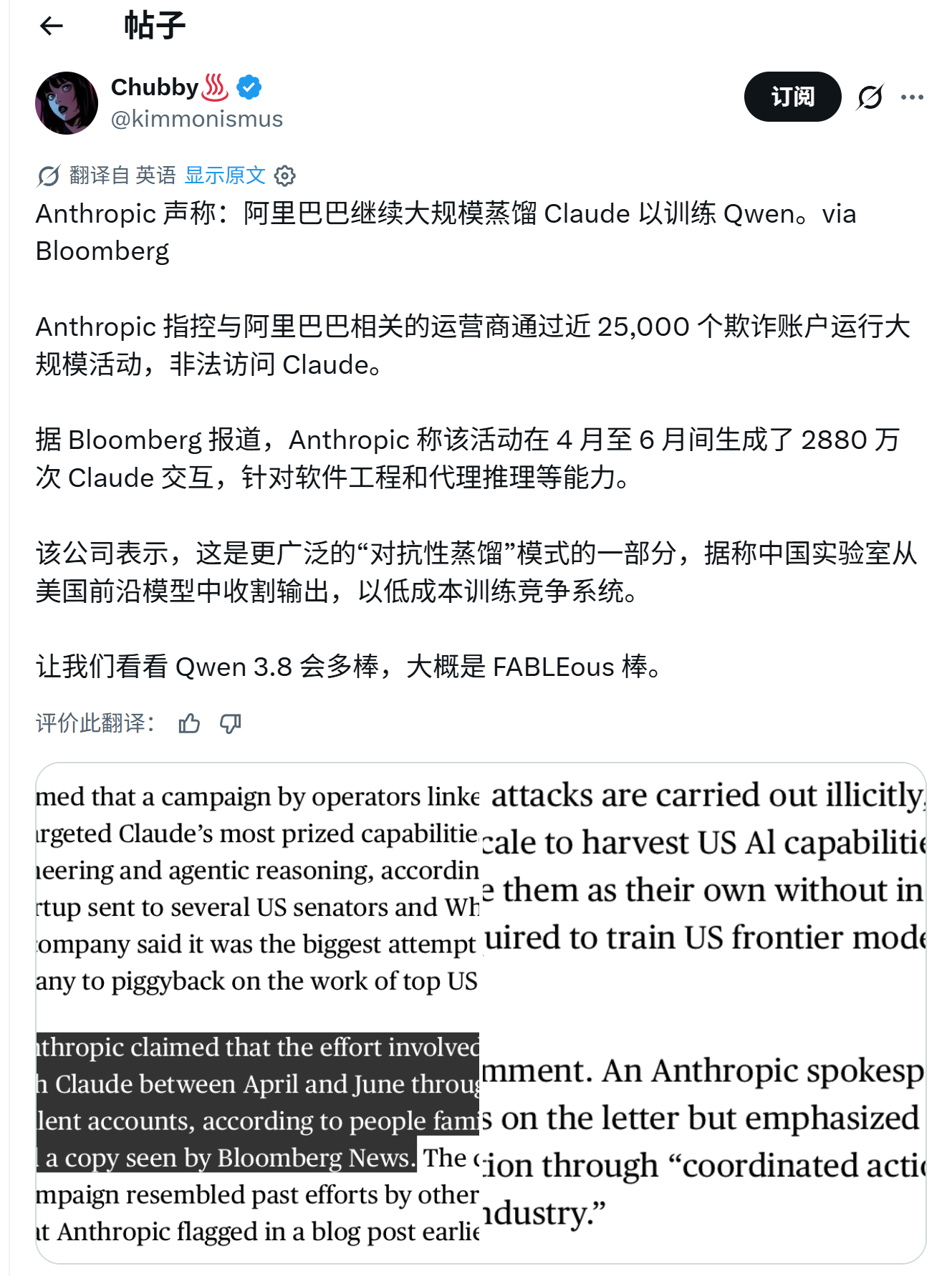 Anthropic 声称：阿里巴巴继续大规模蒸馏 Claude 以训练 Qwen