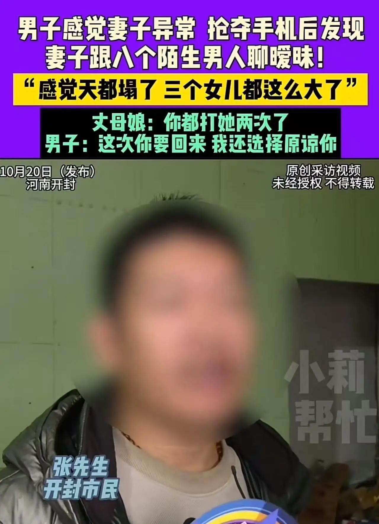 “你给我戴一顶绿帽也就算了，你给我戴七八个！”河南开封icon，男子感觉妻子异常