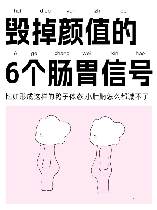 长期漂亮的根基是养肠胃