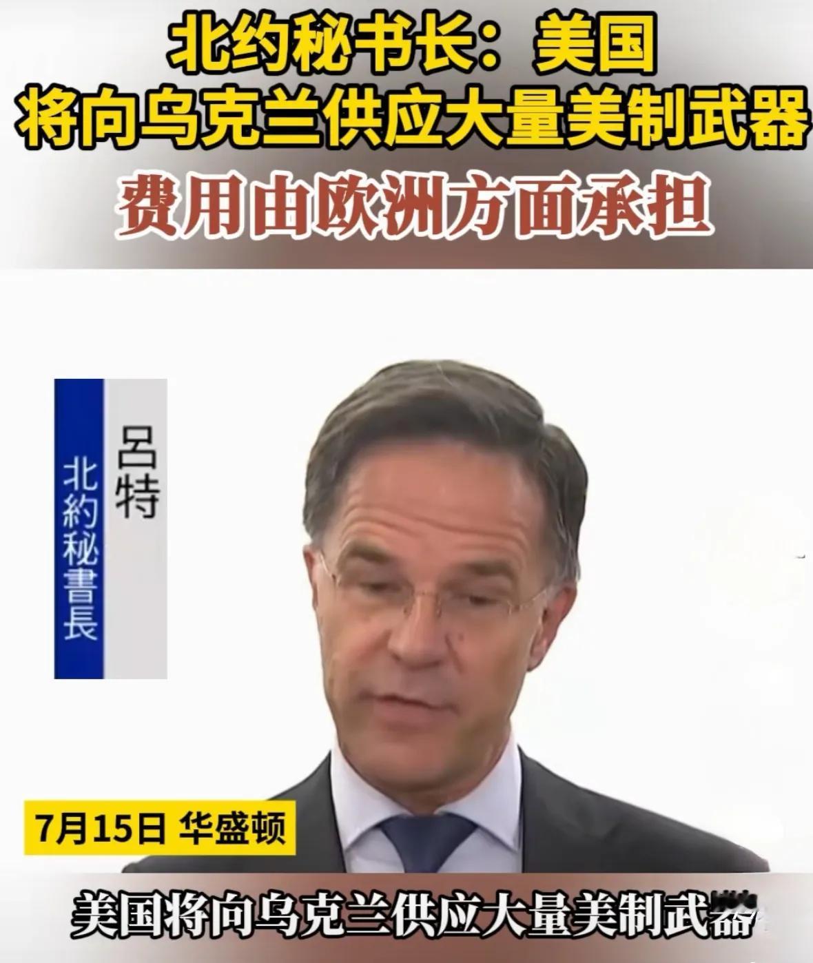 美国的算盘打得可真好，表面上是俄罗斯不听话，得教训一番，实际上却让欧洲盟友来买单