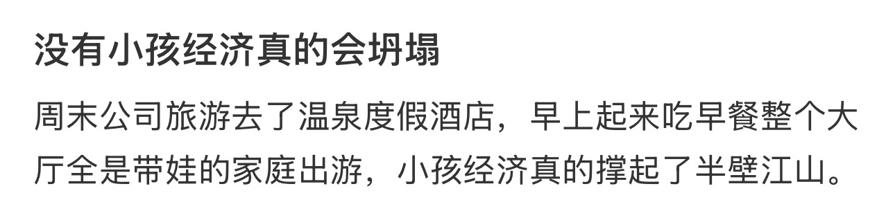 没有小孩经济真的会坍塌 ​​​