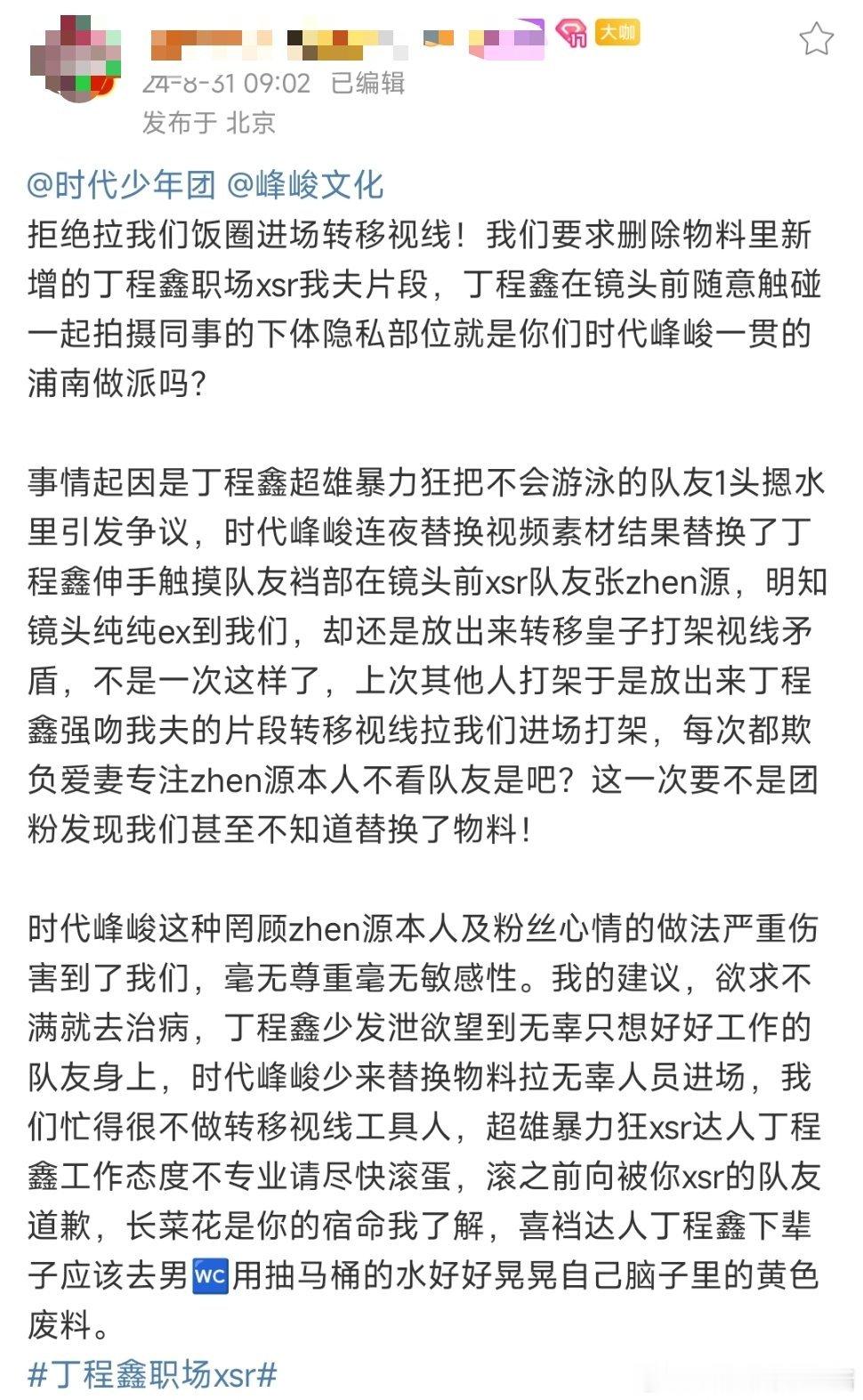 张真源大粉向时代峰峻维权丁程鑫xsr……发什么什么啦[疑问] ​​​