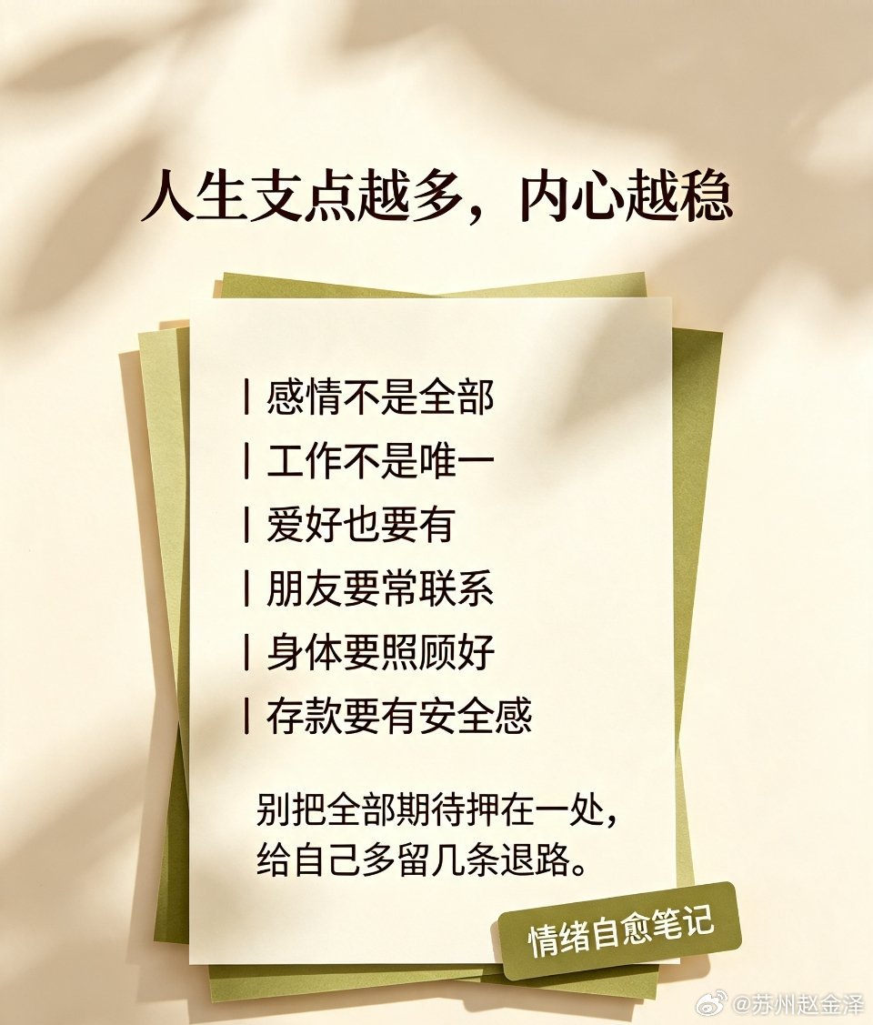 人不要只靠单一精神支柱 人生多给自己留支点船不能只靠一根锚停泊，人不能只靠一个精
