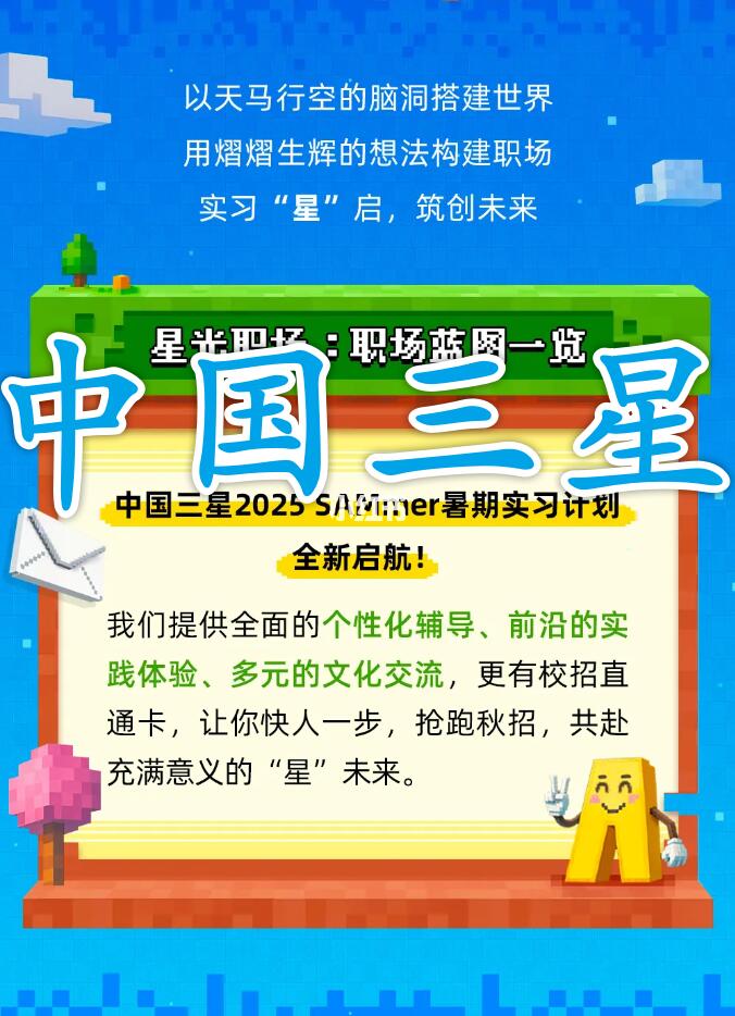 中国三星2026届暑期实习正式开启！