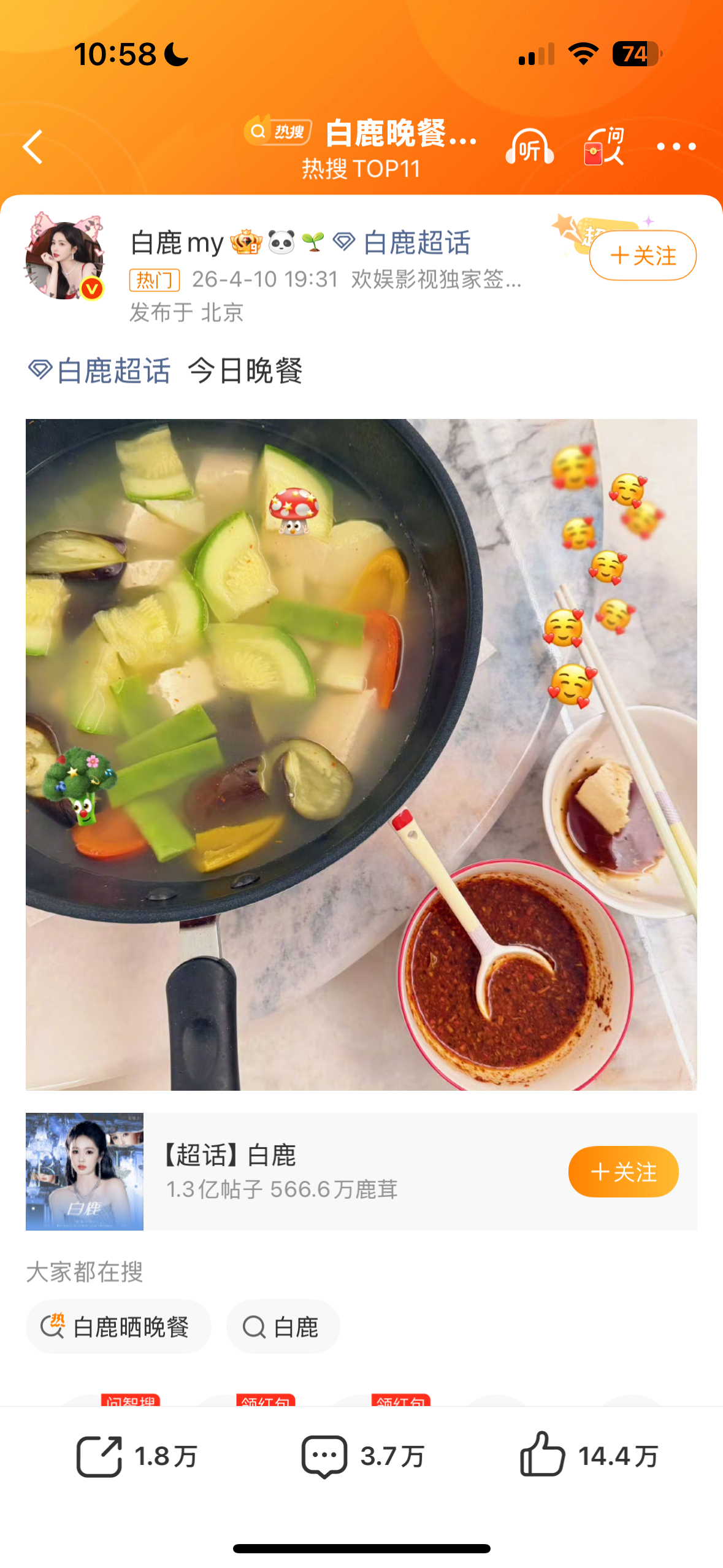 肆时海棠 白鹿的晚餐是满满一锅水煮菜，健康又自律✨ 原来女明星的好身材，都是这样