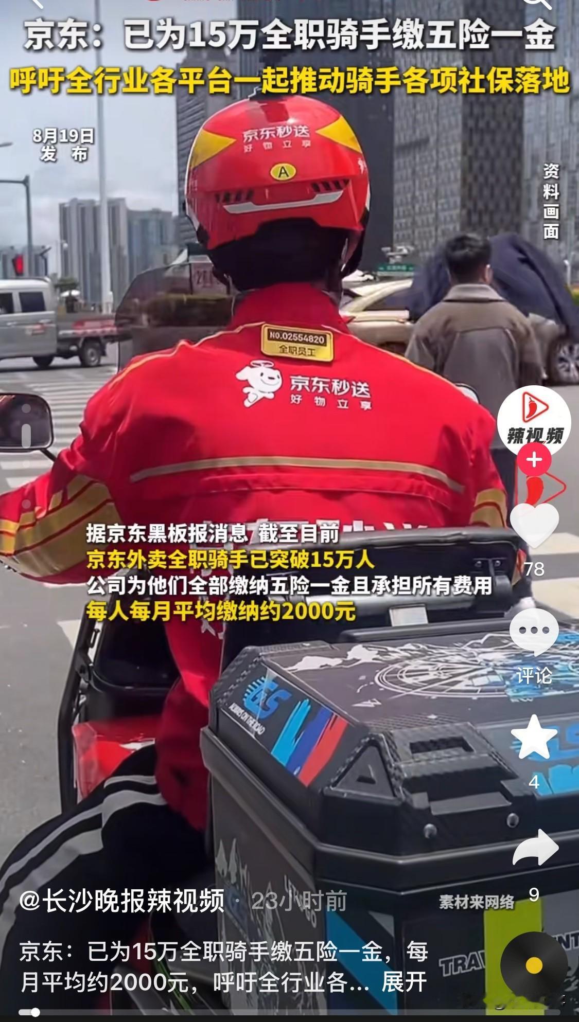 不出意外，“意外”真来了！京东前脚刚说要给外卖骑手缴五险一金，后脚15万全职骑手