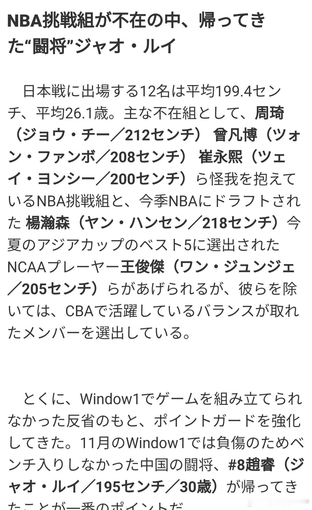 日本男篮新帅桶谷大首秀同样压力不小。毕竟他的前任霍瓦斯带队闯进了巴黎奥运会，赢得