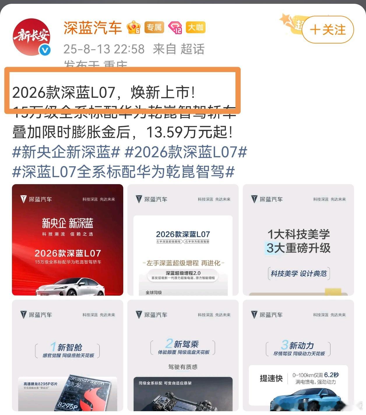 无法理解，发布2026款深蓝L07，今天明明是2025年呀！！！[允悲] ​​​
