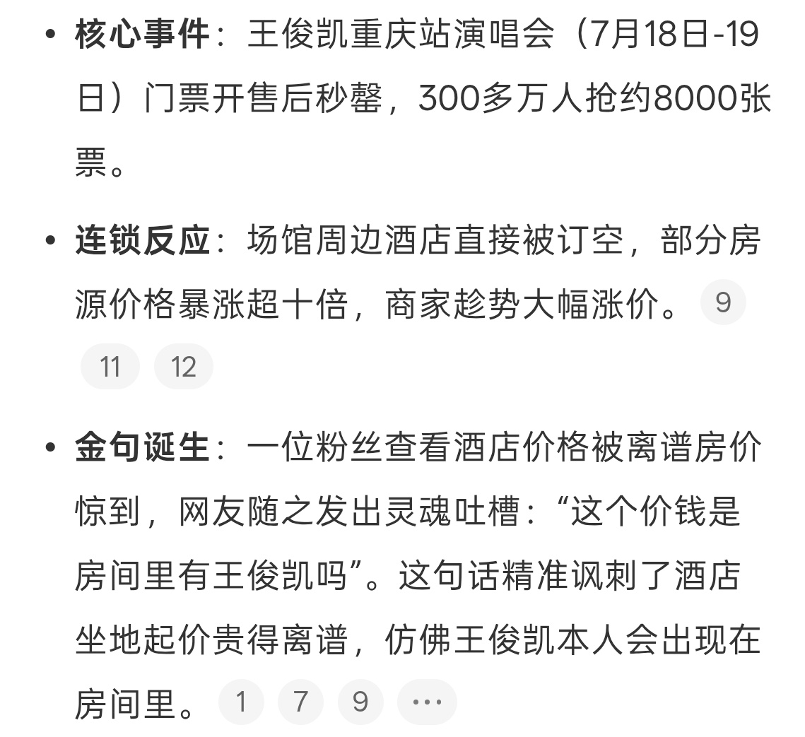 这个价钱是房间里有王俊凯吗趁着演唱会趁火打劫确实过分呀，虽然酒店可以根据市场需求