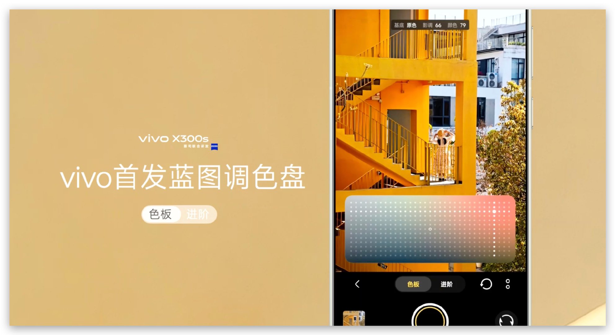 今天的第一款产品：vivo X300s6.78英寸大直屏，支持最高144Hz的高