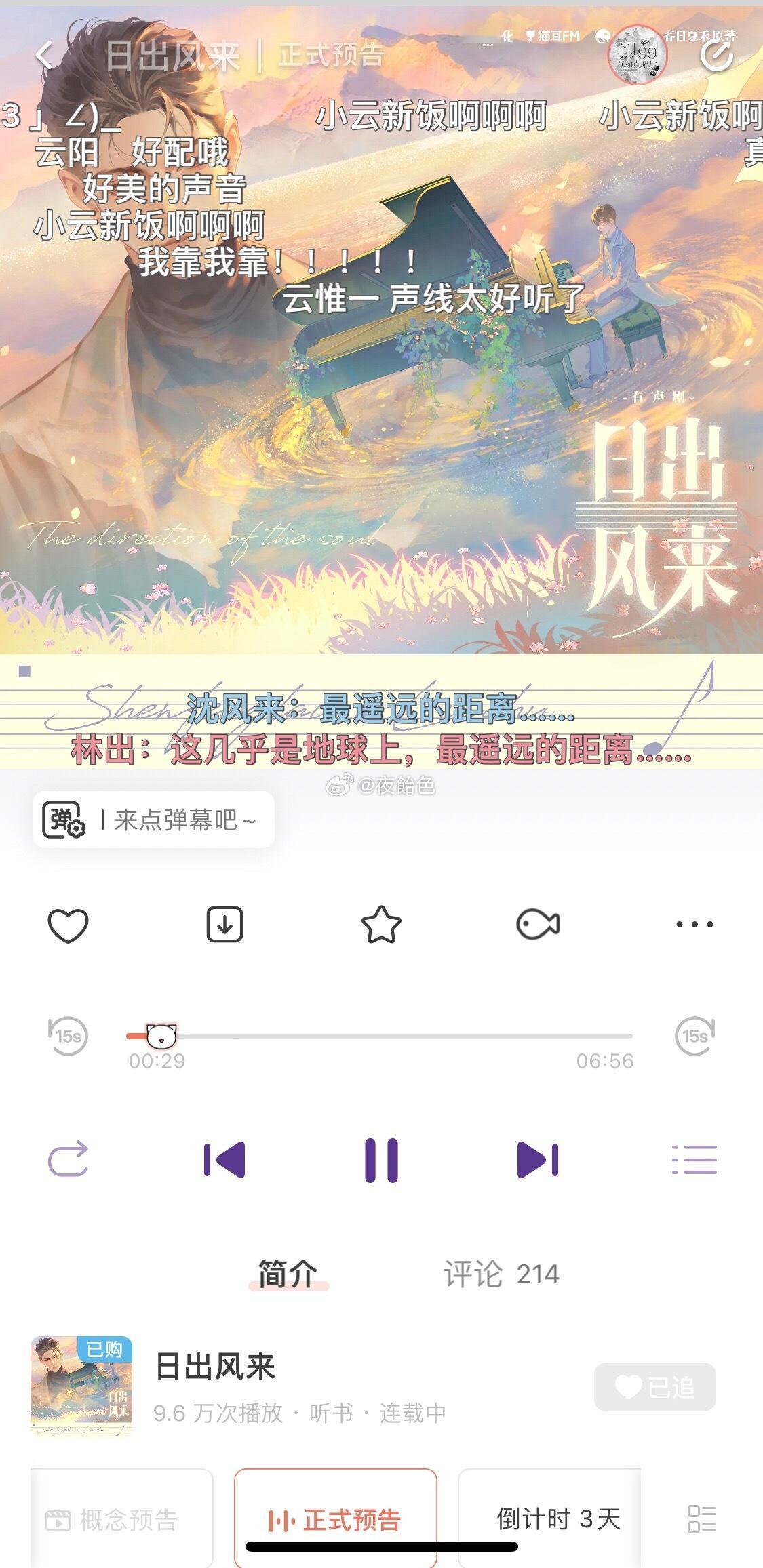 预告听得人蛮舒服的！