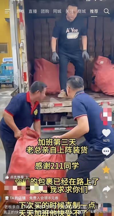 救救孩子吧，
买个零食排期到6月9号发货？
董宇辉山东行这波，商家后台怕不是炸了