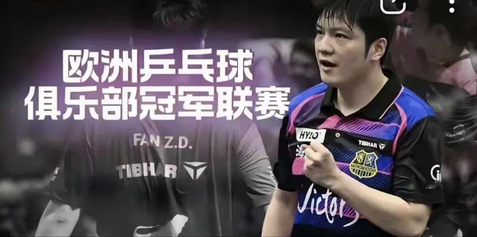 因为樊振东，全球爱上乒乓球，国内6大平台齐转播乒乓球欧冠联赛

5月16日，乒乓