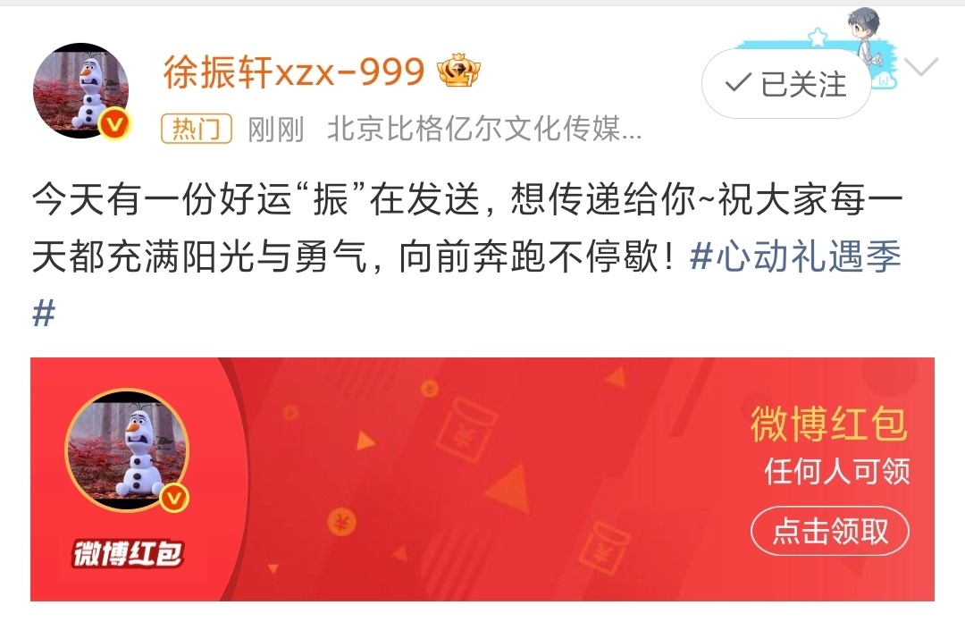 娱乐[超话]徐振轩发红包徐振轩发红包！！8888 ​​​