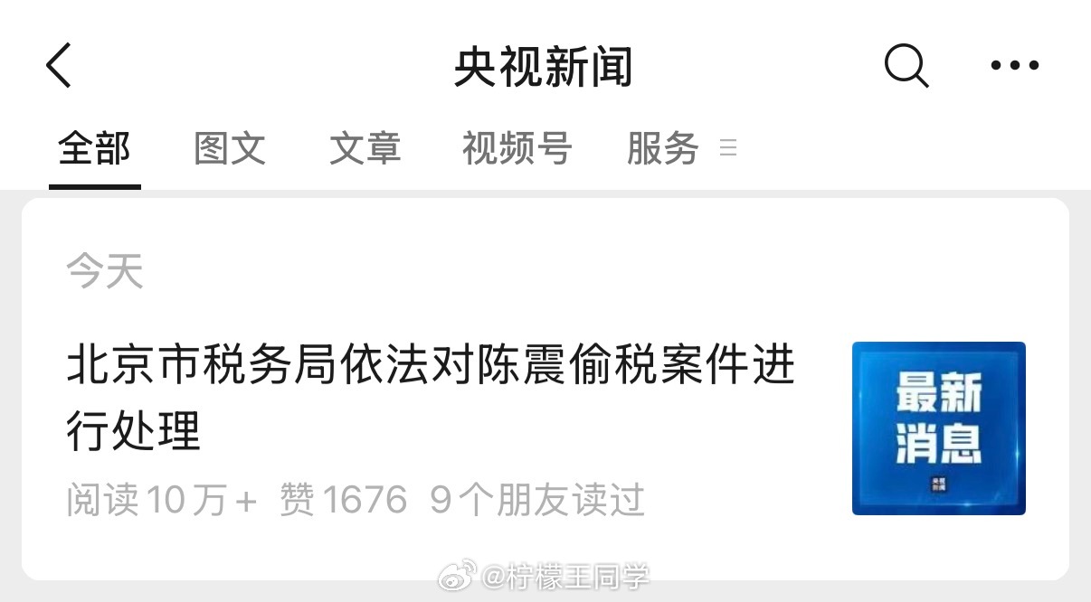陈震偷税案陈震这事确实不简单，几大媒体同时发布定调…目前封禁15天，估计还会继续