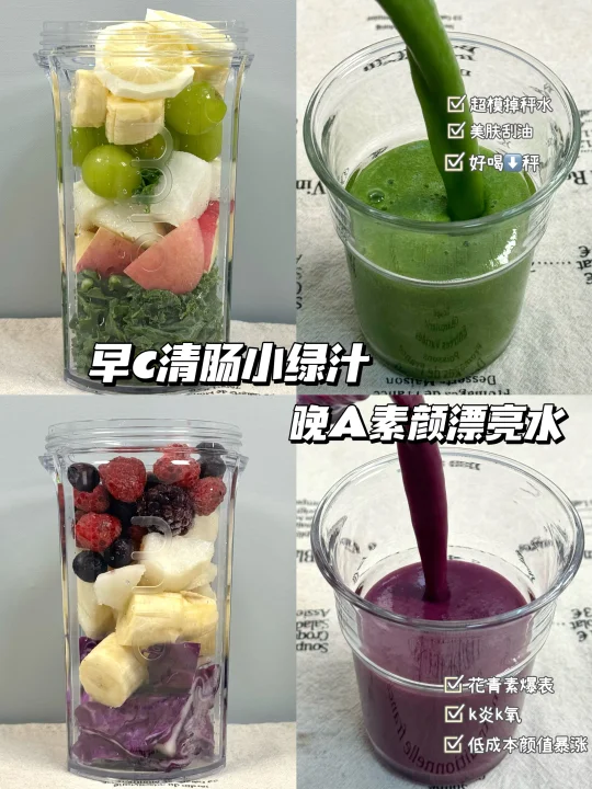 节后！早晚2️⃣款果蔬汁搭配！7天⬇️8斤！
