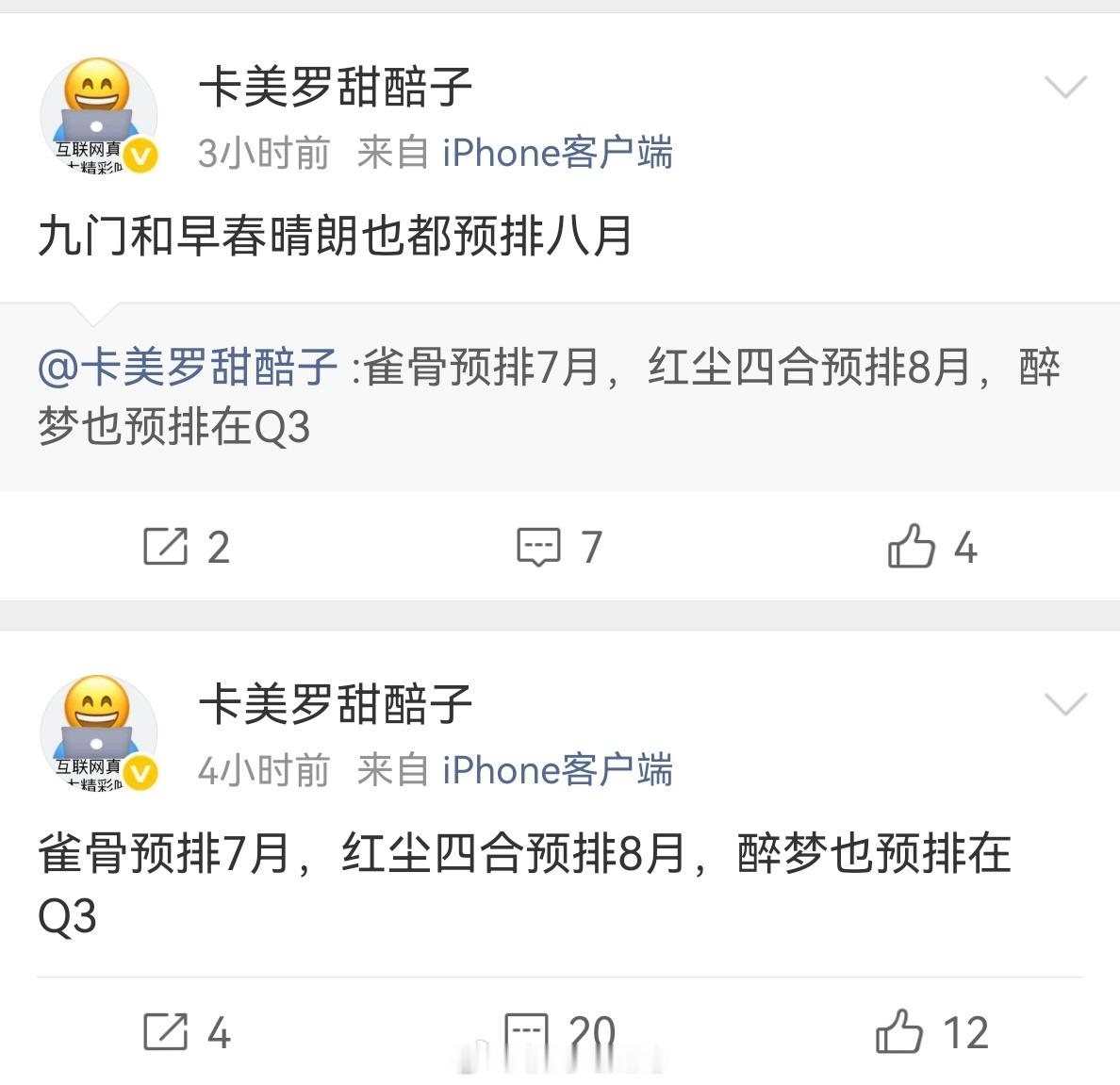 【排播】九门、早春晴朗 预排八月雀骨预排7月红尘四合预排8月醉梦也预排在 Q3 