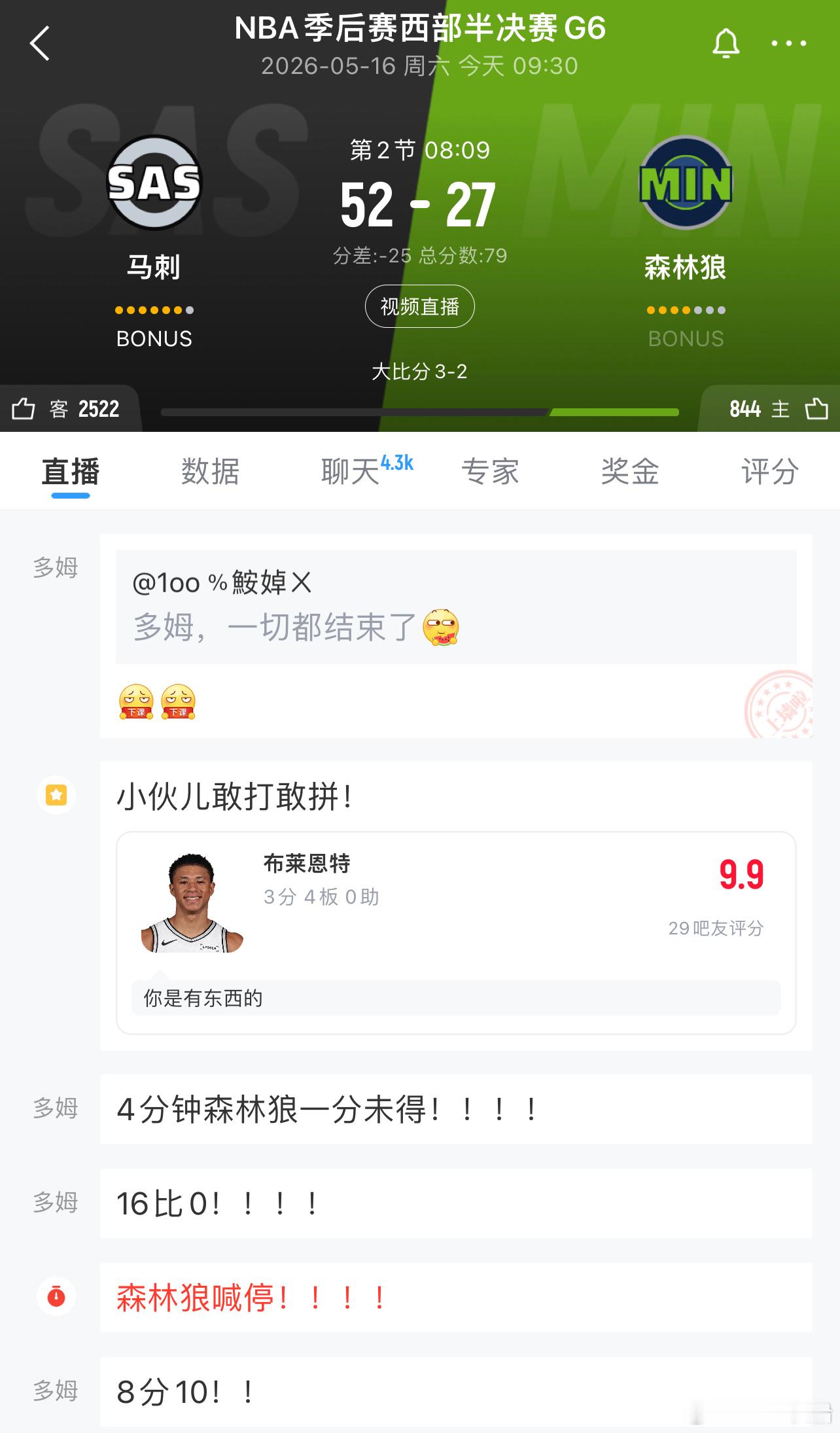 如果森林狼今天赢，那么周一骑士和活塞绝对是凌晨抢7，如果马刺今天淘汰森林狼，那骑