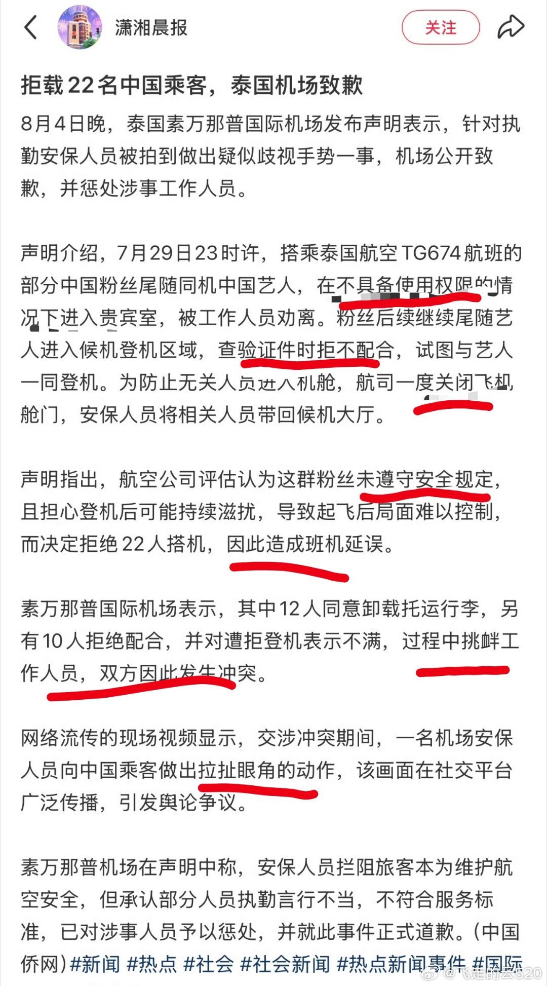 泰航拒绝20多名中国乘客登机真是活该居然还恶人先告状，让大家误以为被歧视其实都是