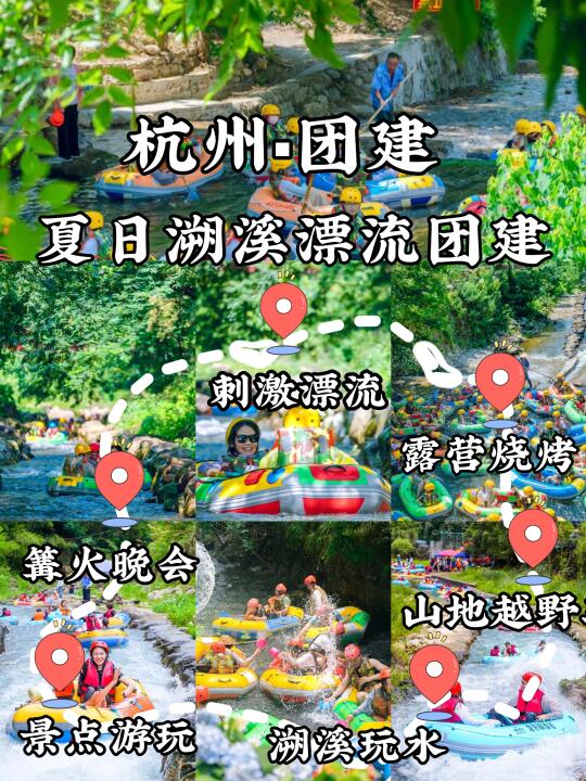 被问爆了🔥 杭州团建不踩雷攻略❗HR码住
