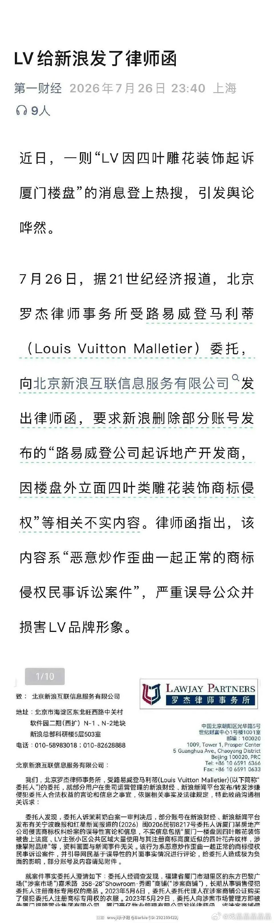 Lv给微博寄了律师函 