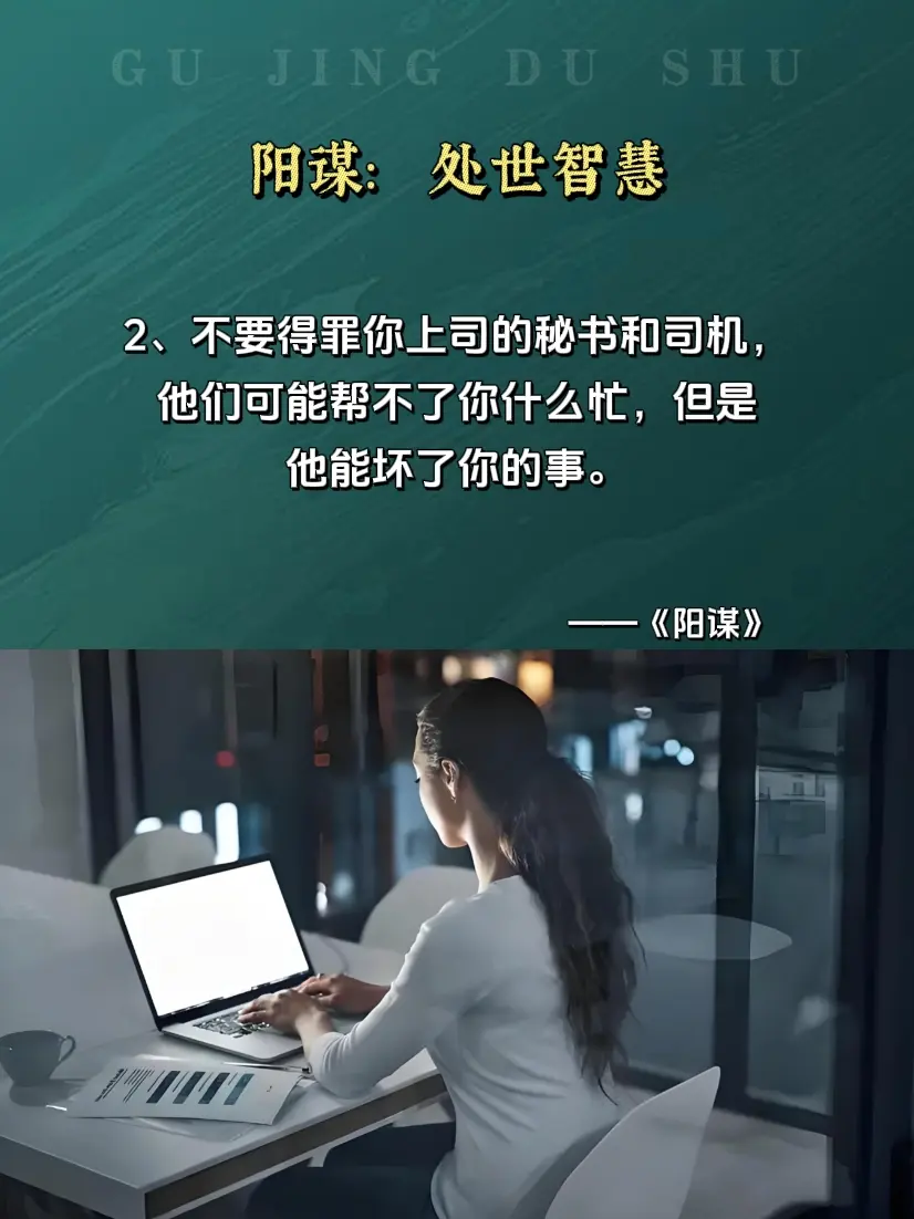 为人处事 谋略智慧 智慧人生