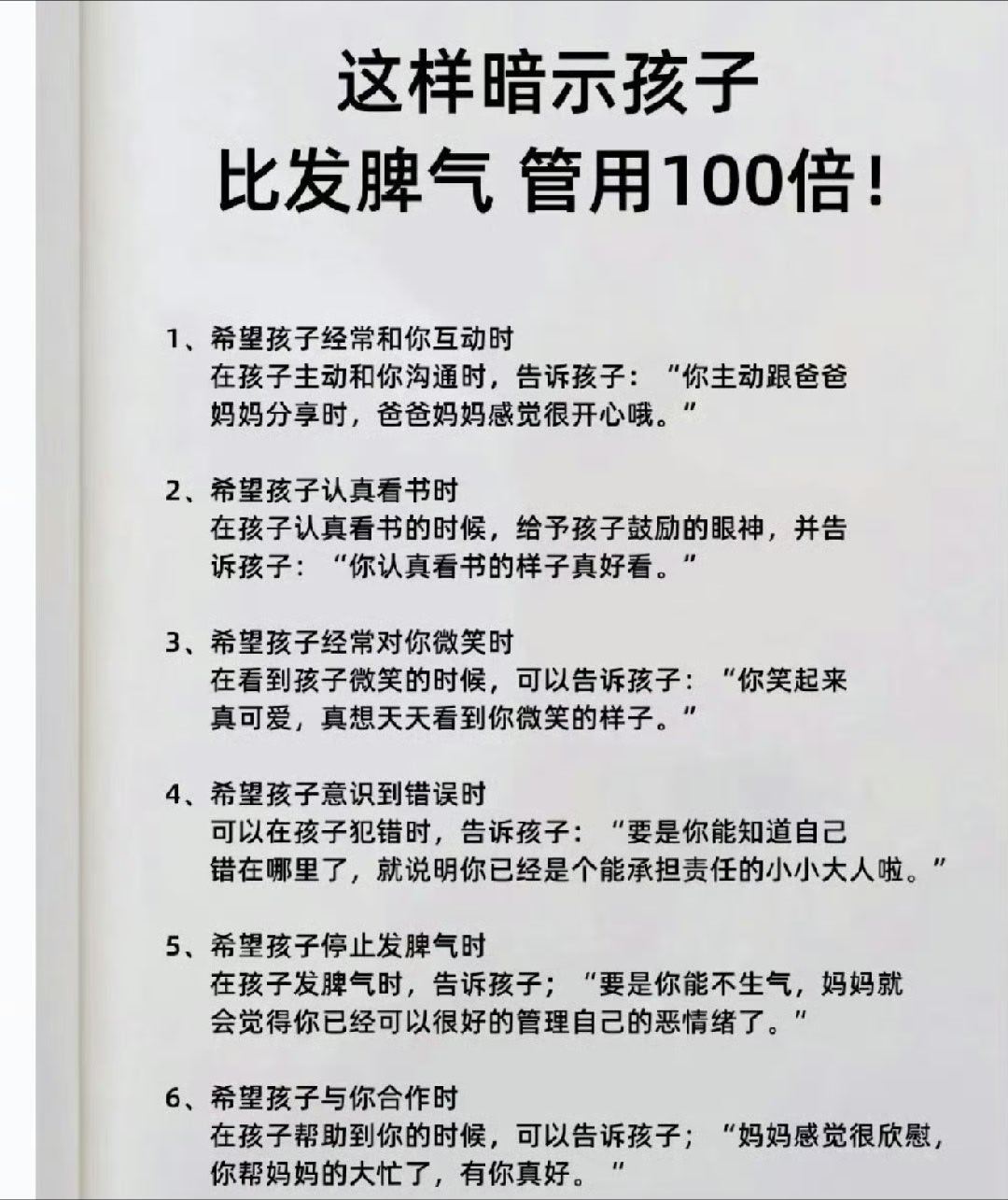 这样暗示孩子比发脾气管用100倍 