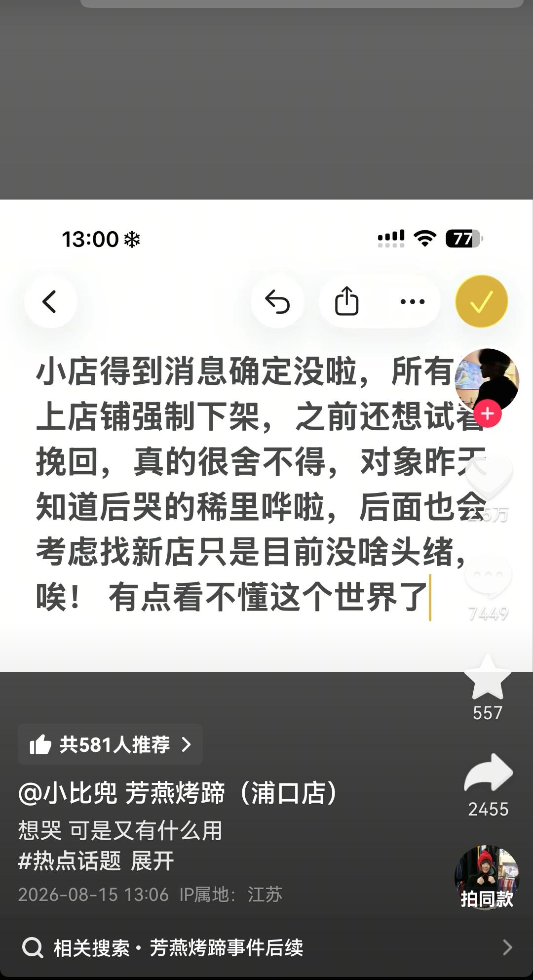 遭遇网暴的猪蹄店，被平台强制下架了。明明是受害者，却被平台处以极刑惩罚。
平台这