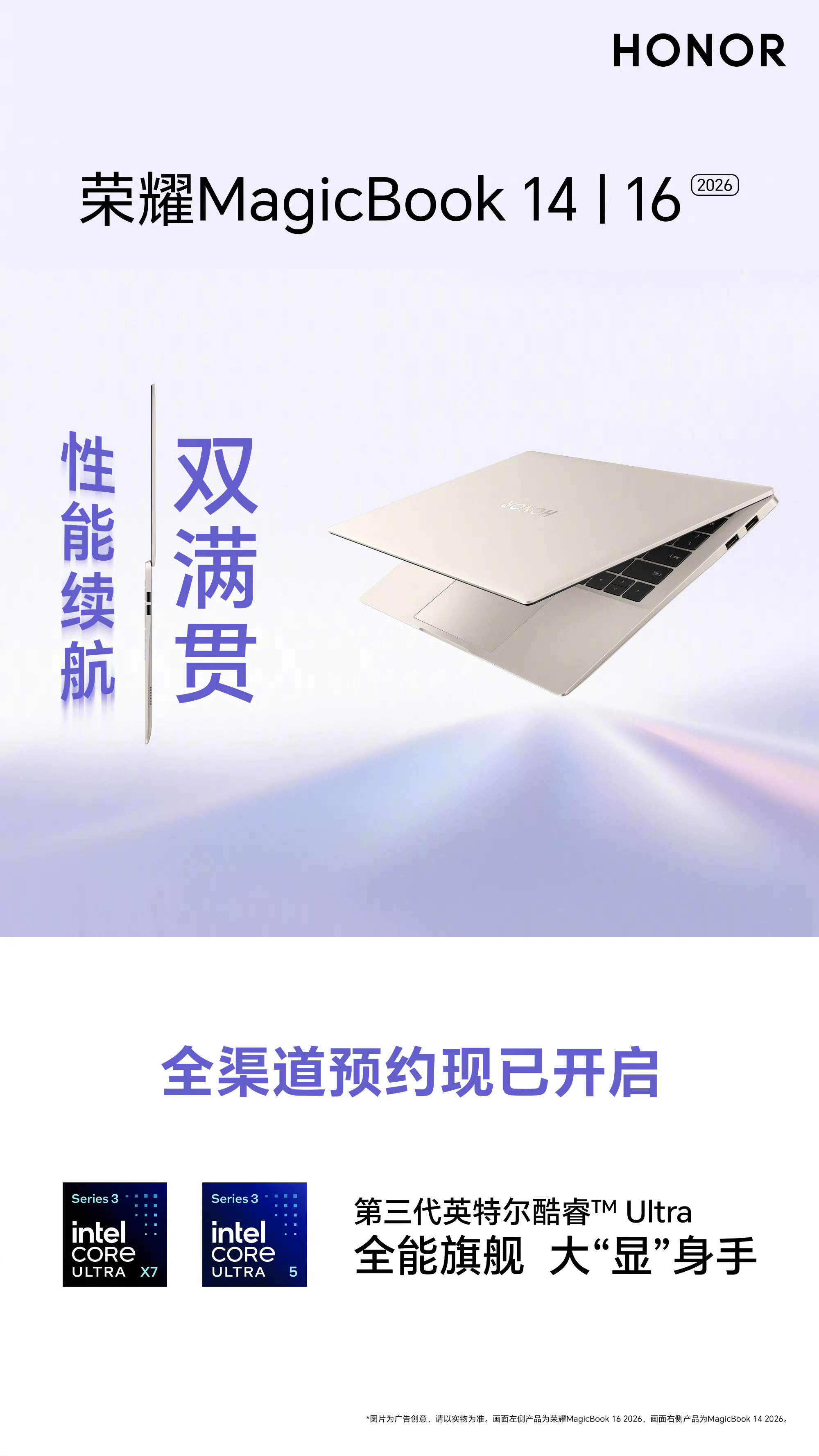 【荣耀 MagicBook 14/16 2026 笔记本开启新品预约：可选酷睿 