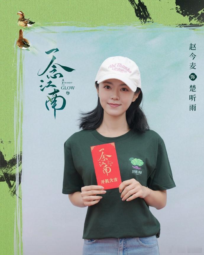 赵今麦郭俊辰一念江南三搭了赵今麦郭俊辰少年感DNA发动别人二搭都难得，他俩直接三