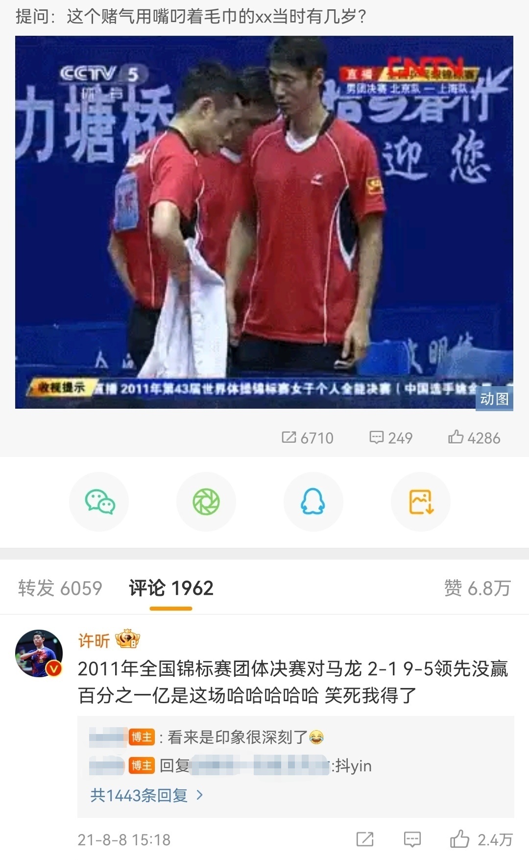 10064对其他人：刚打完的比赛就忘了对师姐：十年前的比赛每一分都记得清清楚楚 
