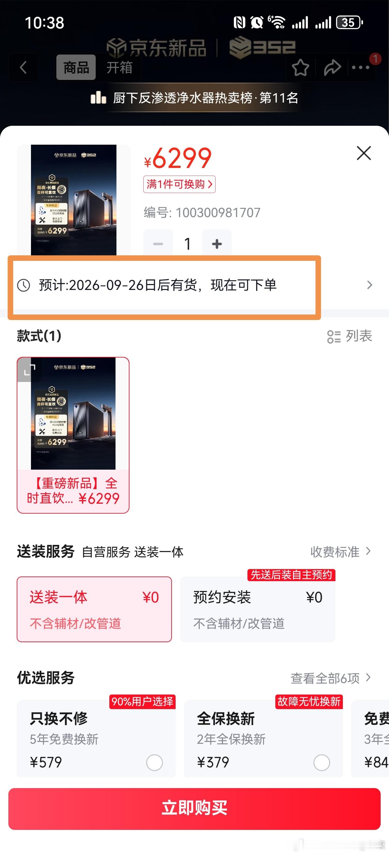 特意看了一下352新款净水器C925H，看看六千多块的净水器有多少人买。。。没想