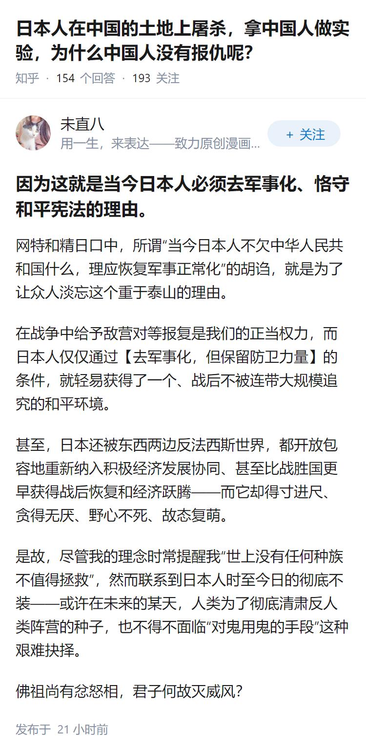 日本人在中国的土地上屠杀，拿中国人做实验，为什么中国人没有报仇呢？