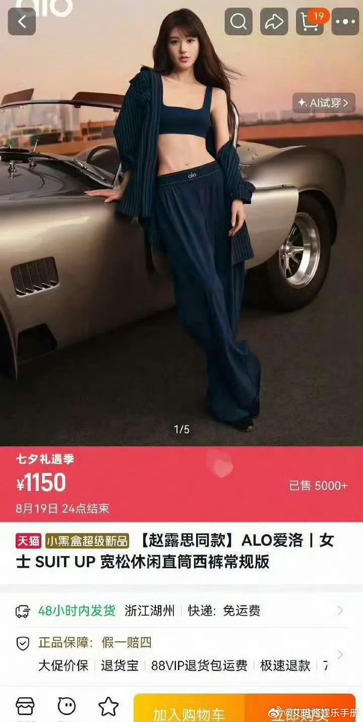 赵露思alo同款5000+销量了，销售额575w+，含金量如何？ 