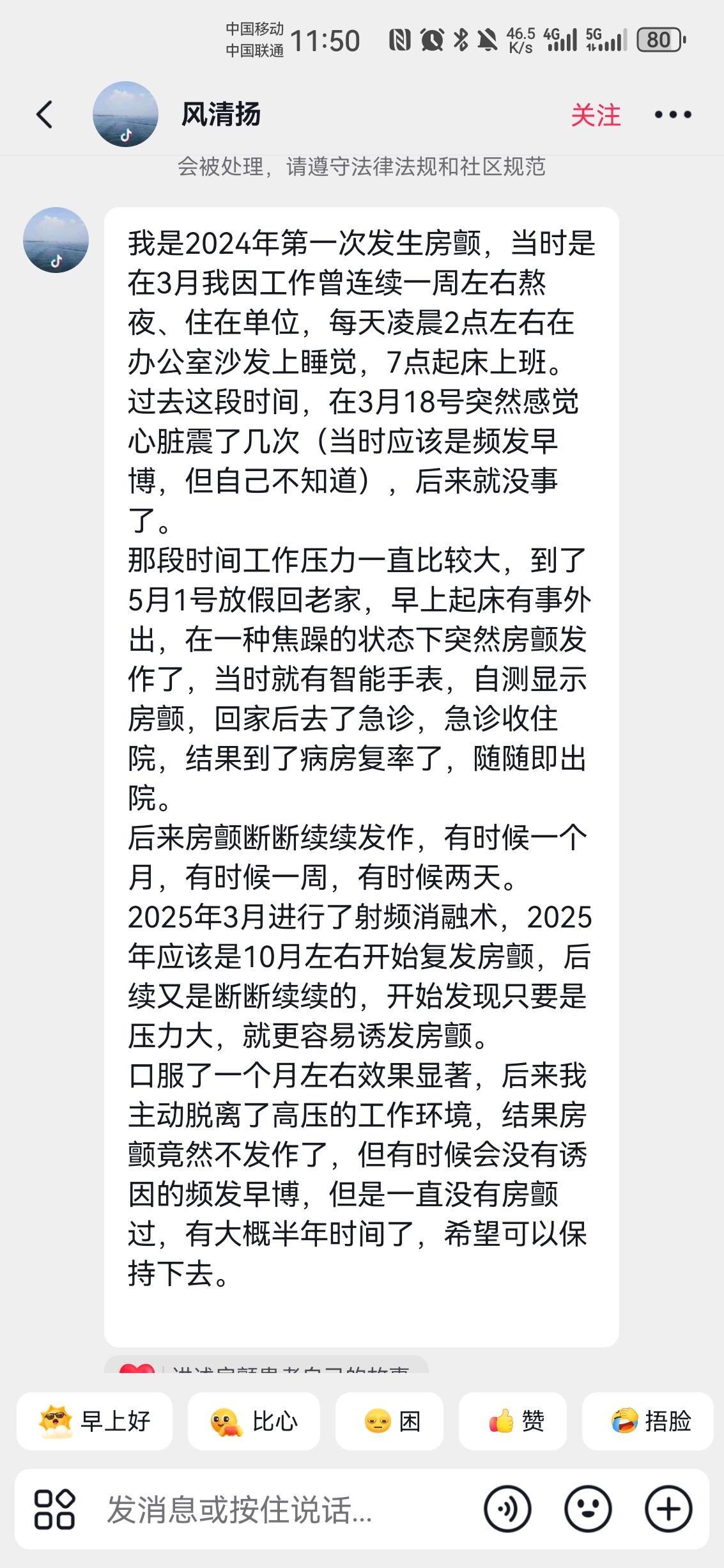 一位房颤病友的完整血泪史：发病、手术、复发、自愈，全是真话
 
很多房颤病友一直