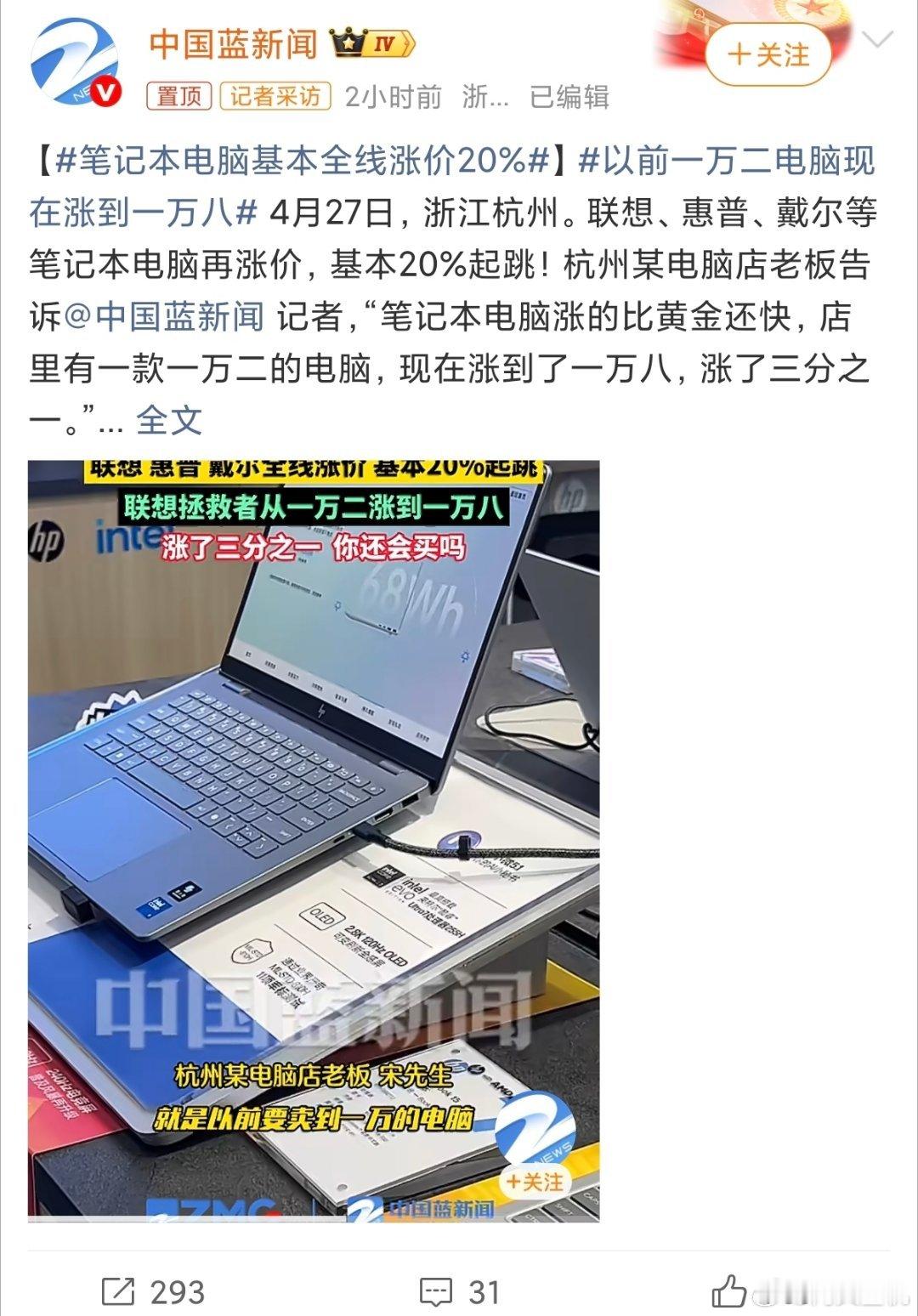 以前一万二电脑现在涨到一万八电脑从12,000涨到18,000，这不是开玩笑，特