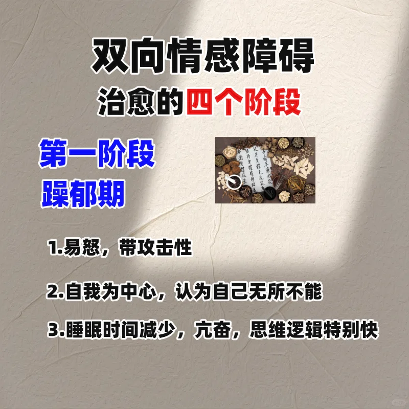 一说到双相情感障碍很多人还不了解是什么，接下来，就让我们以中翳的角度一...
