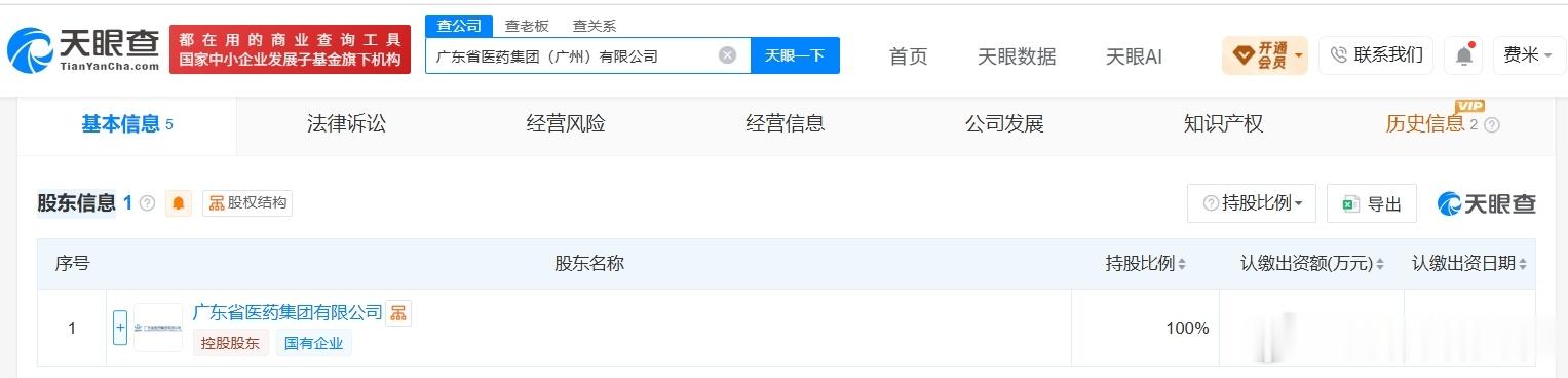 【广药集团在广州成立新公司 注册资本1000万】港股研究社讯，天眼查App显示，