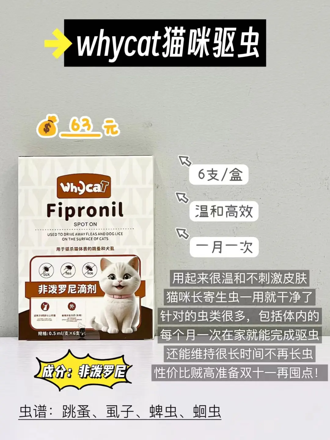 包赚不踩坑！新品猫咪驱虫攻略值得一看！