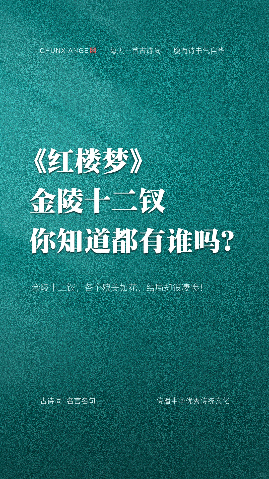 红楼梦金陵十二钗你最喜欢谁呢？
