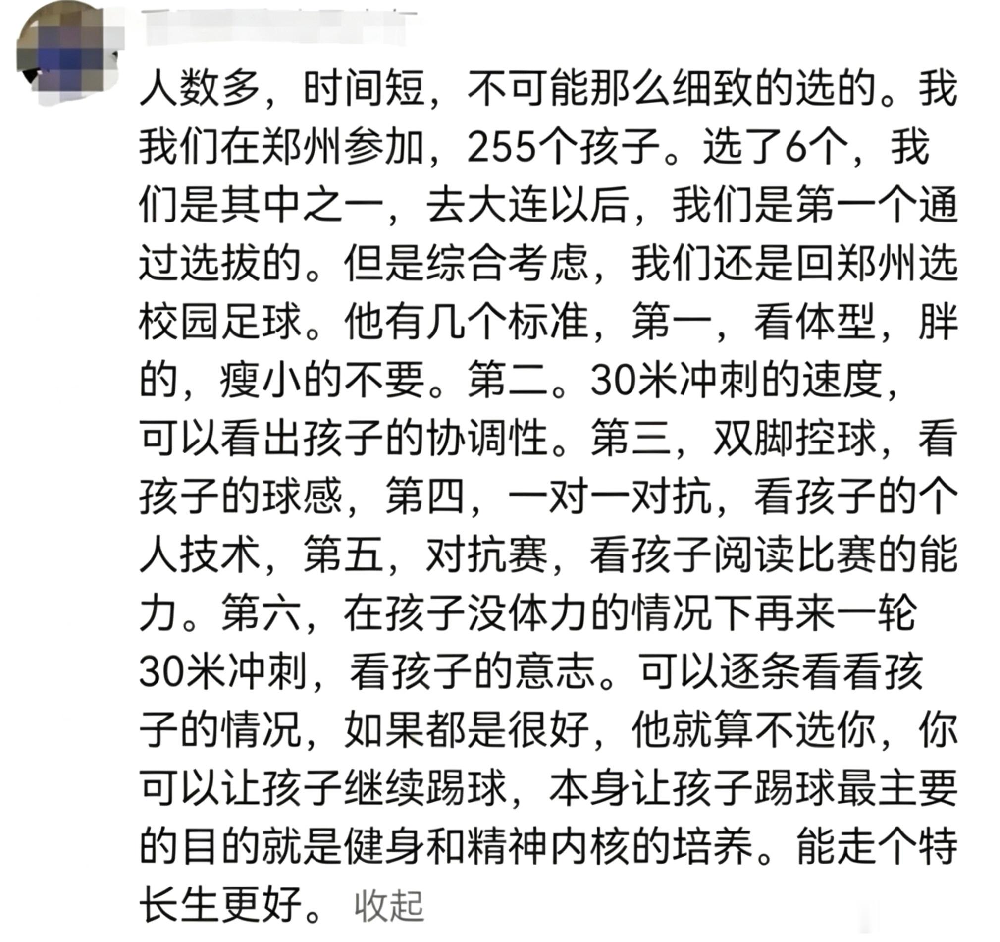 郑州家长：正式入选当日 选择返程 中国足球中国足球