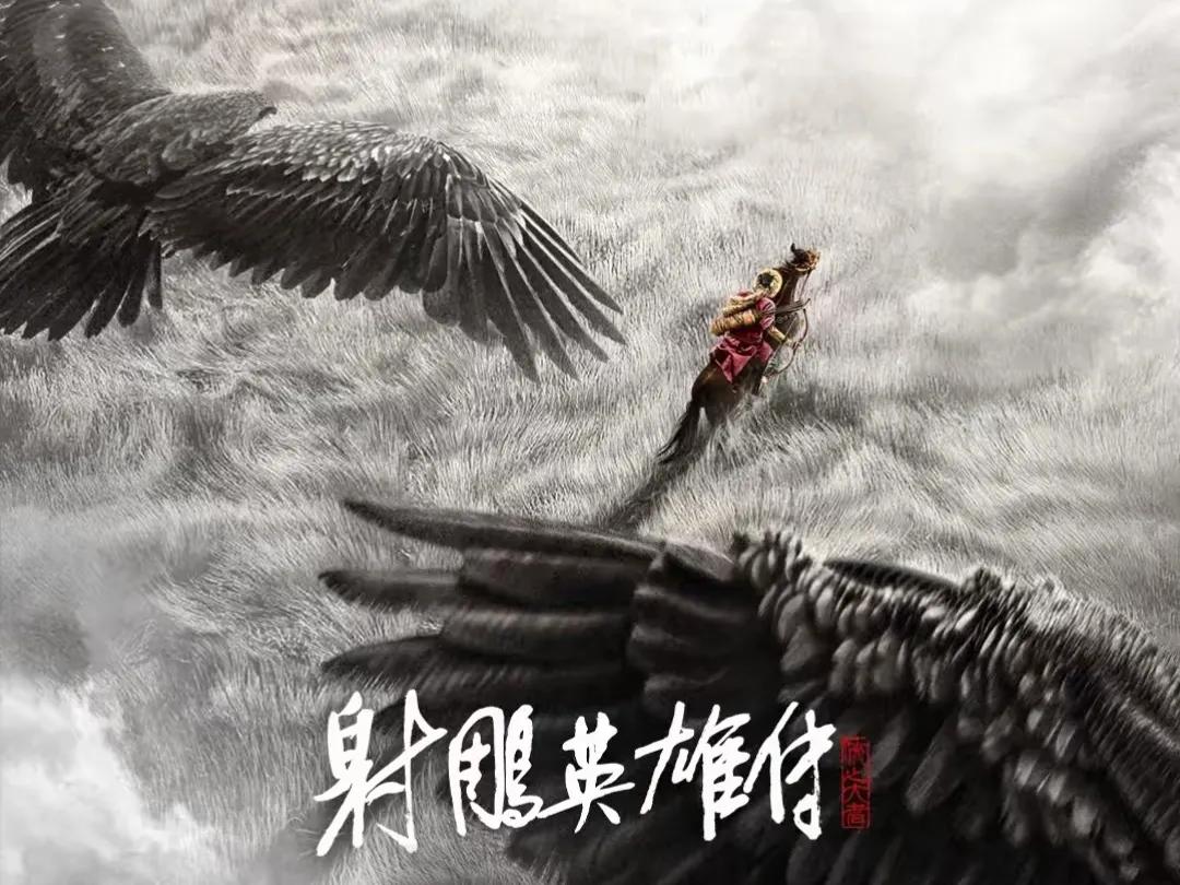 《射雕英雄传：侠之大者》预售火爆，彰显武侠魅力

在2025年春节档电影预售的激