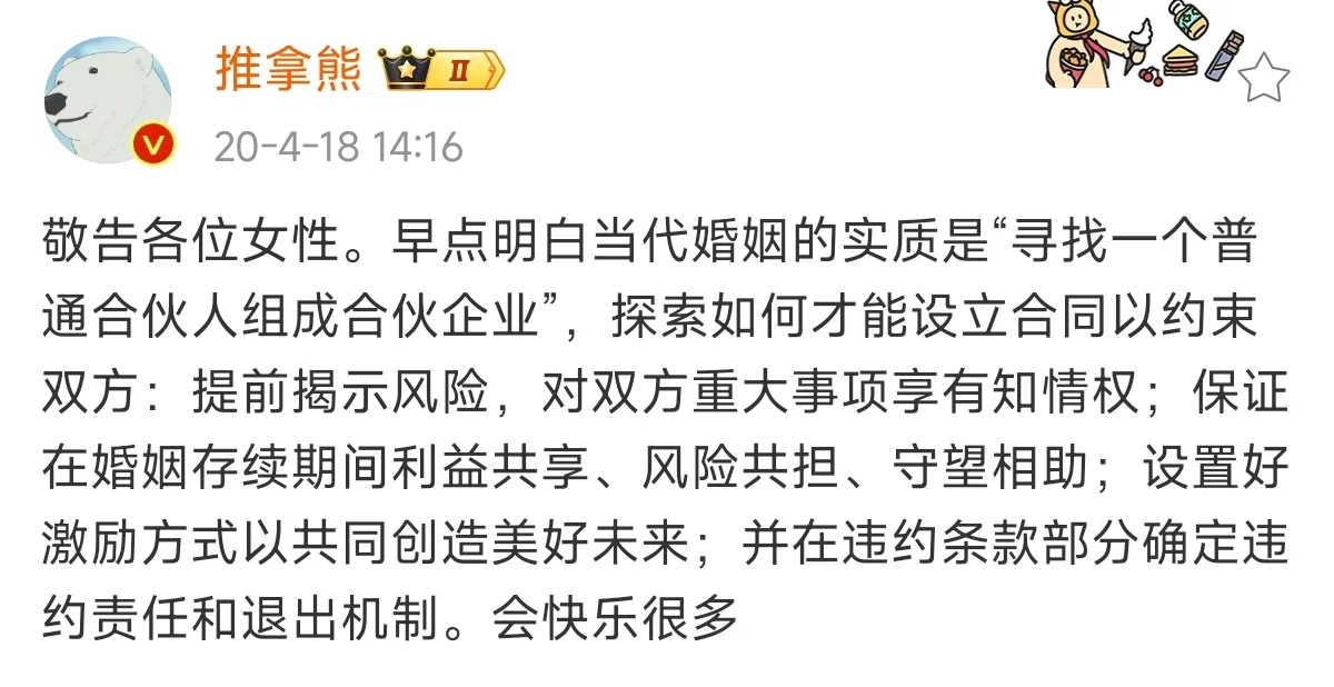 婚姻实质：寻找一个普通合伙人组成合伙企业