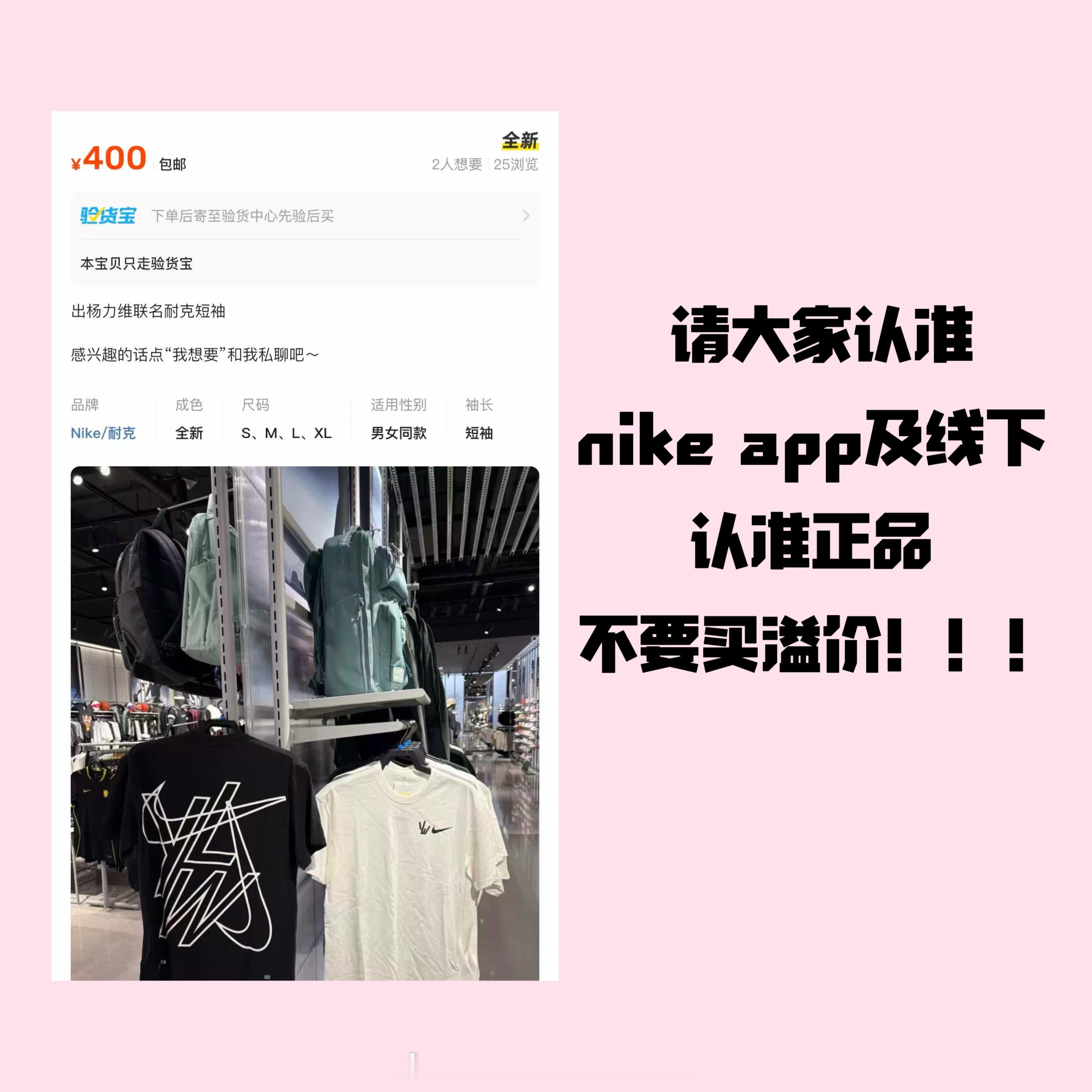 杨力维  刚在在🐟刷到！！！！！！大家认准nike app及线下认准正品！不要