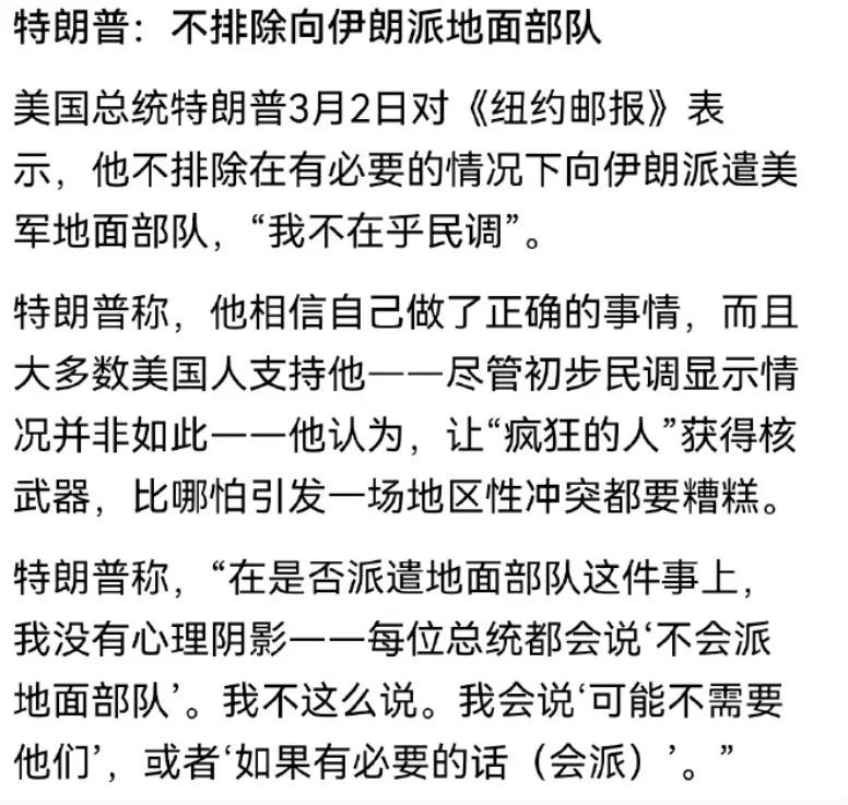 局势恐再升级？
3日，据美媒表示，美国总统特朗普宣称自己做了正确的事，不会在乎民